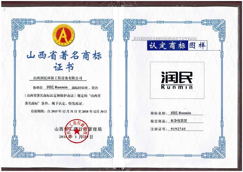 山西省著名商標(biāo)