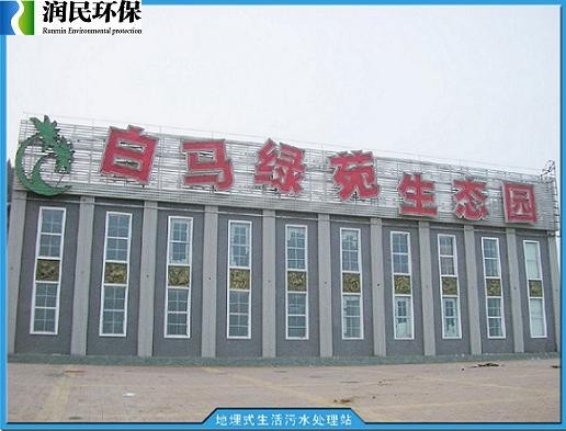 晉煤集團(tuán)古書院煤礦白馬寺生態(tài)園污水處理站工程