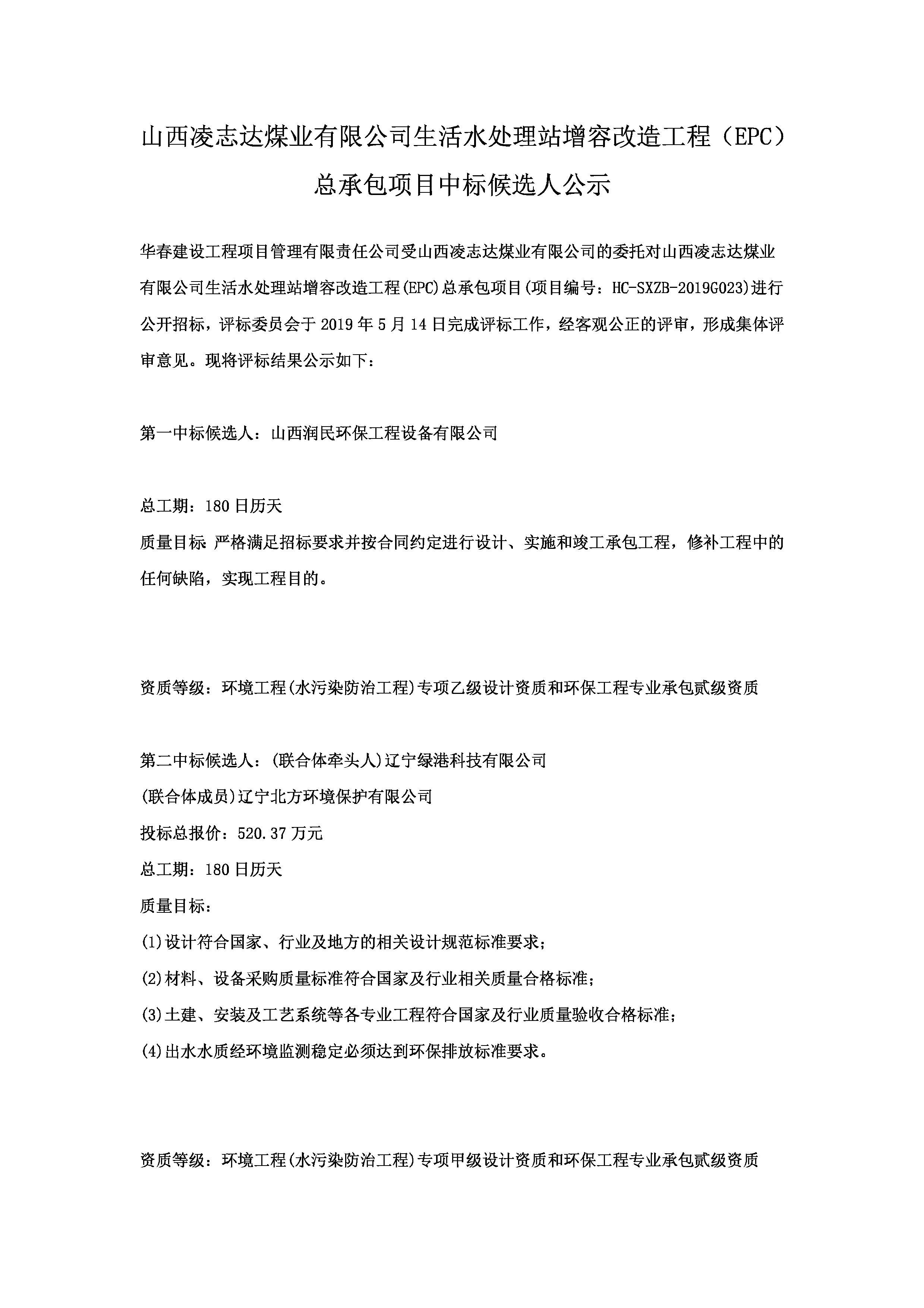 山西省招標(biāo)投標(biāo)公共服務(wù)平臺(tái)_山西招投標(biāo)網(wǎng) - 0001