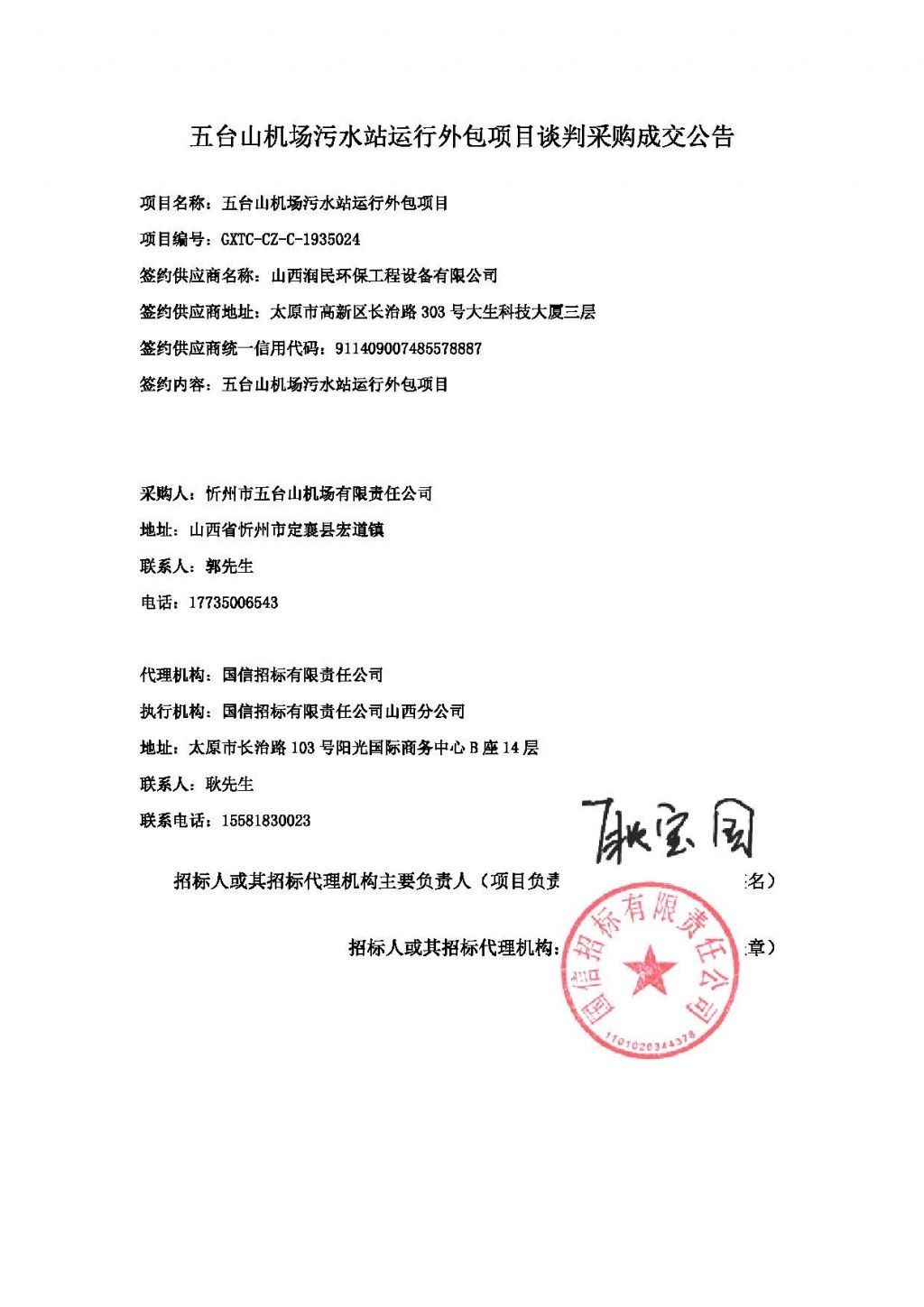 山西省招標投標公共服務平臺_山西招投標網(wǎng)