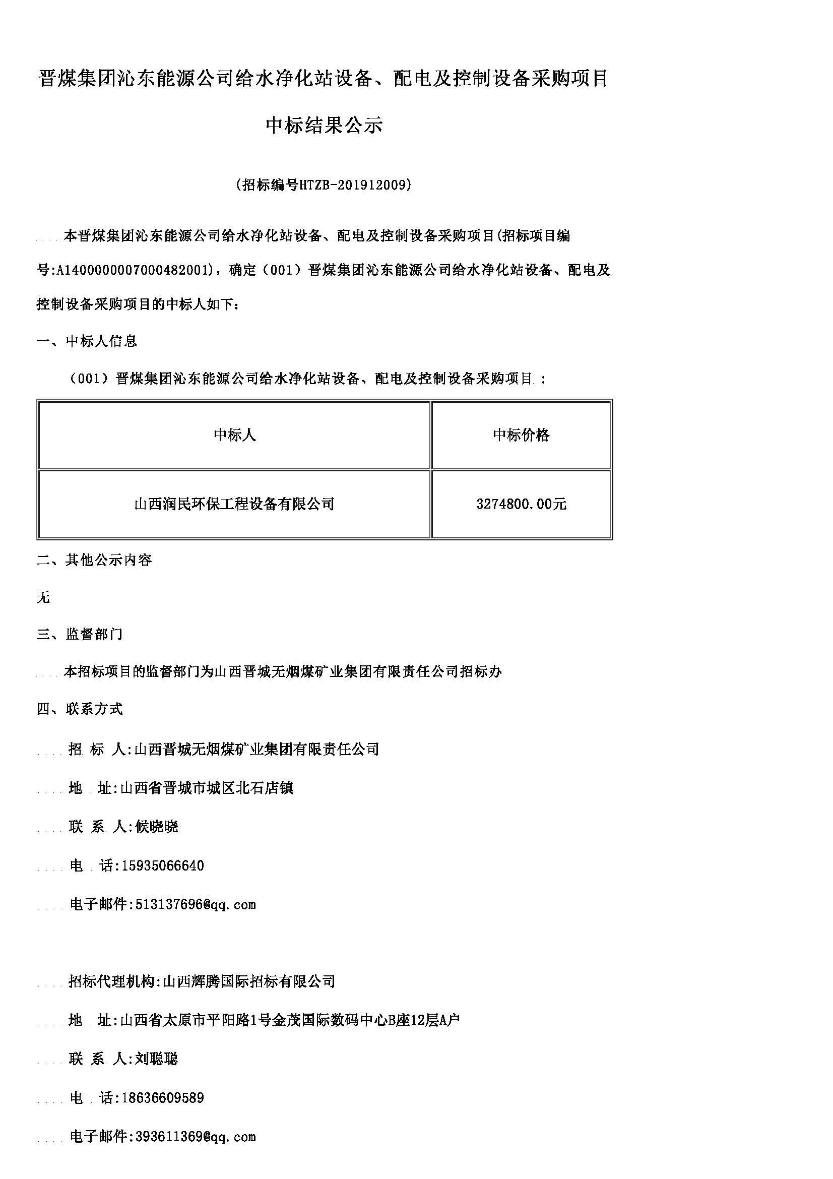 山西省招標(biāo)投標(biāo)公共服務(wù)平臺_山西招投標(biāo)網(wǎng)_頁面_1