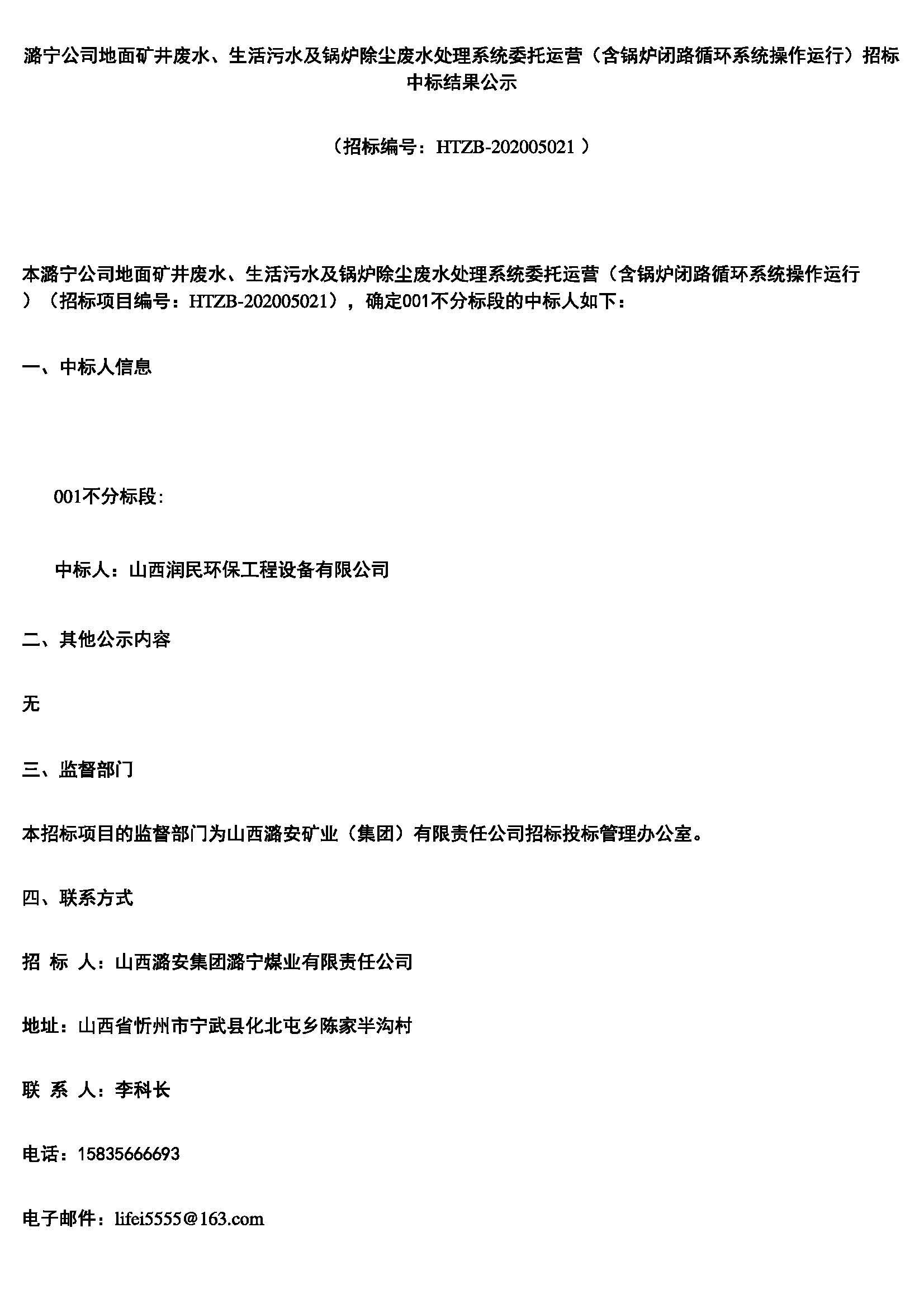 山西省招標投標公共服務(wù)平臺_山西招投標網(wǎng)_頁面_1