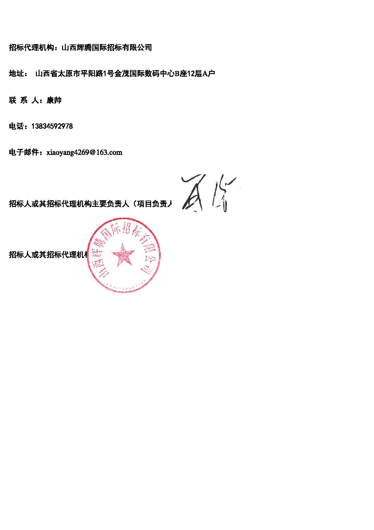 山西省招標投標公共服務(wù)平臺_山西招投標網(wǎng)_頁面_2