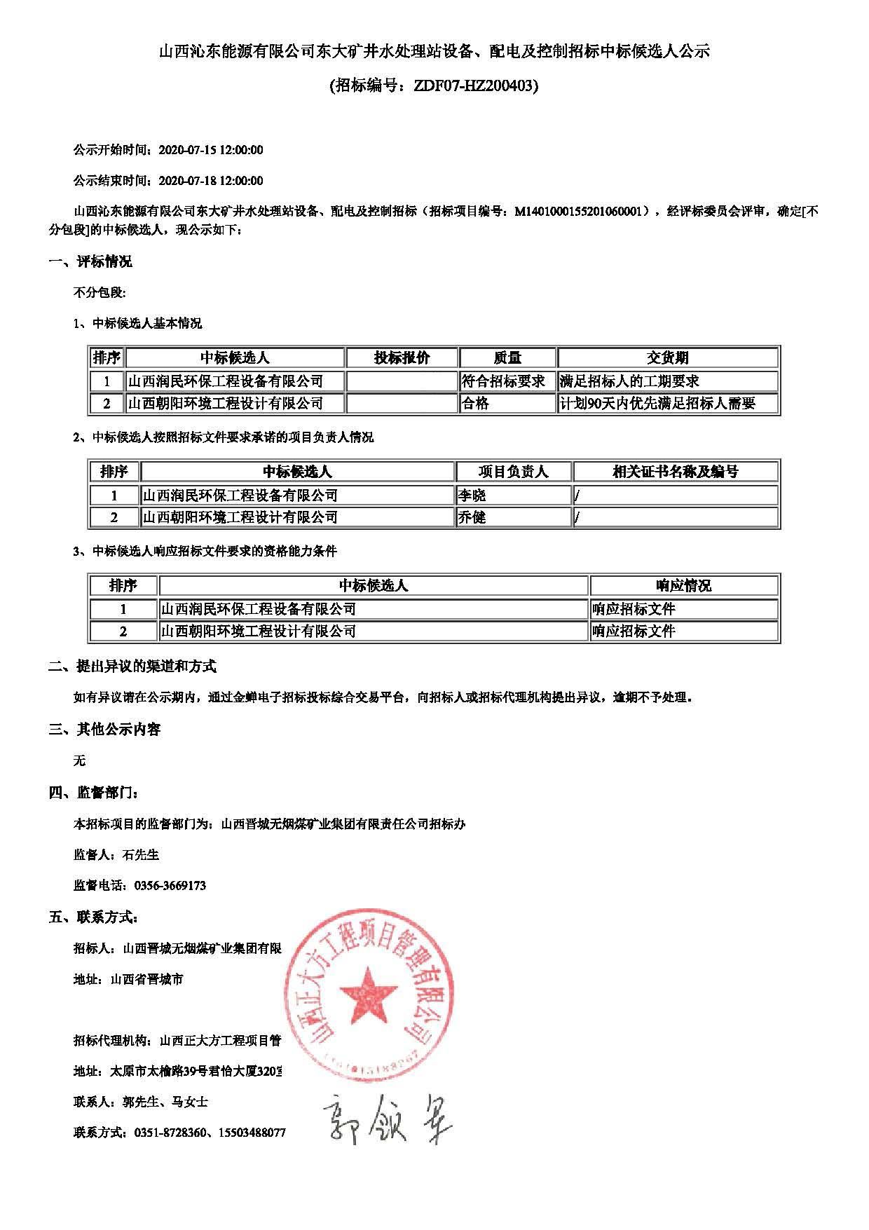 山西省招標(biāo)投標(biāo)公共服務(wù)平臺(tái)_山西招投標(biāo)網(wǎng)_頁面_1